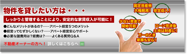 不動産オーナーの方へ