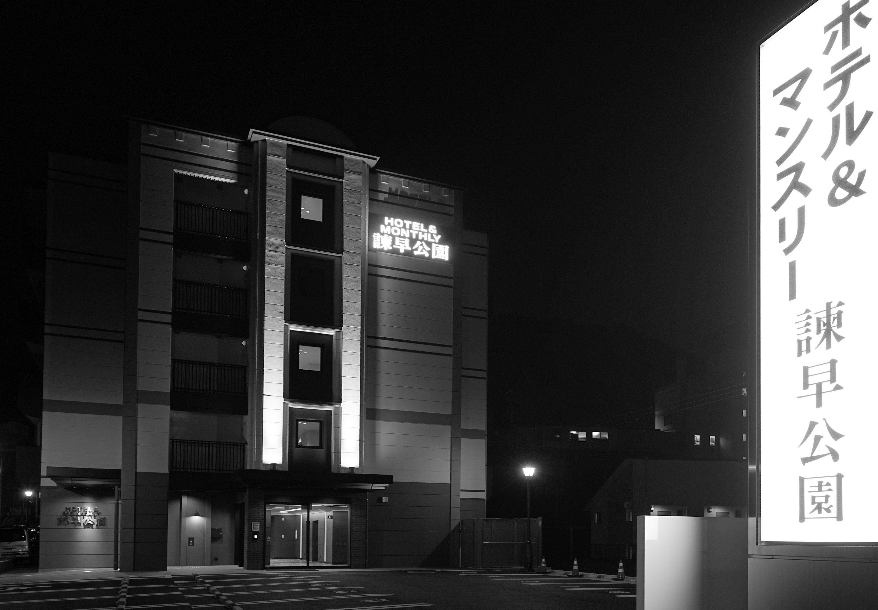 ホテル＆マンスリー諫早公園