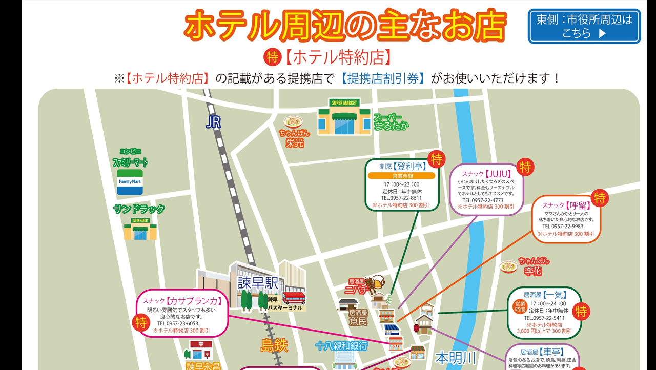 諫早駅周辺飲食店マップ