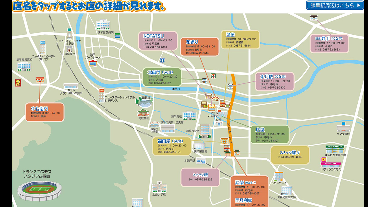 諌早市役所周辺飲食店マップ