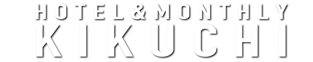 ホテル＆マンスリー菊池