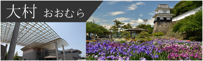 大村市観光コンベンション協会