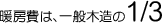 �g�[��́A��ʂ̖ؑ���3����1